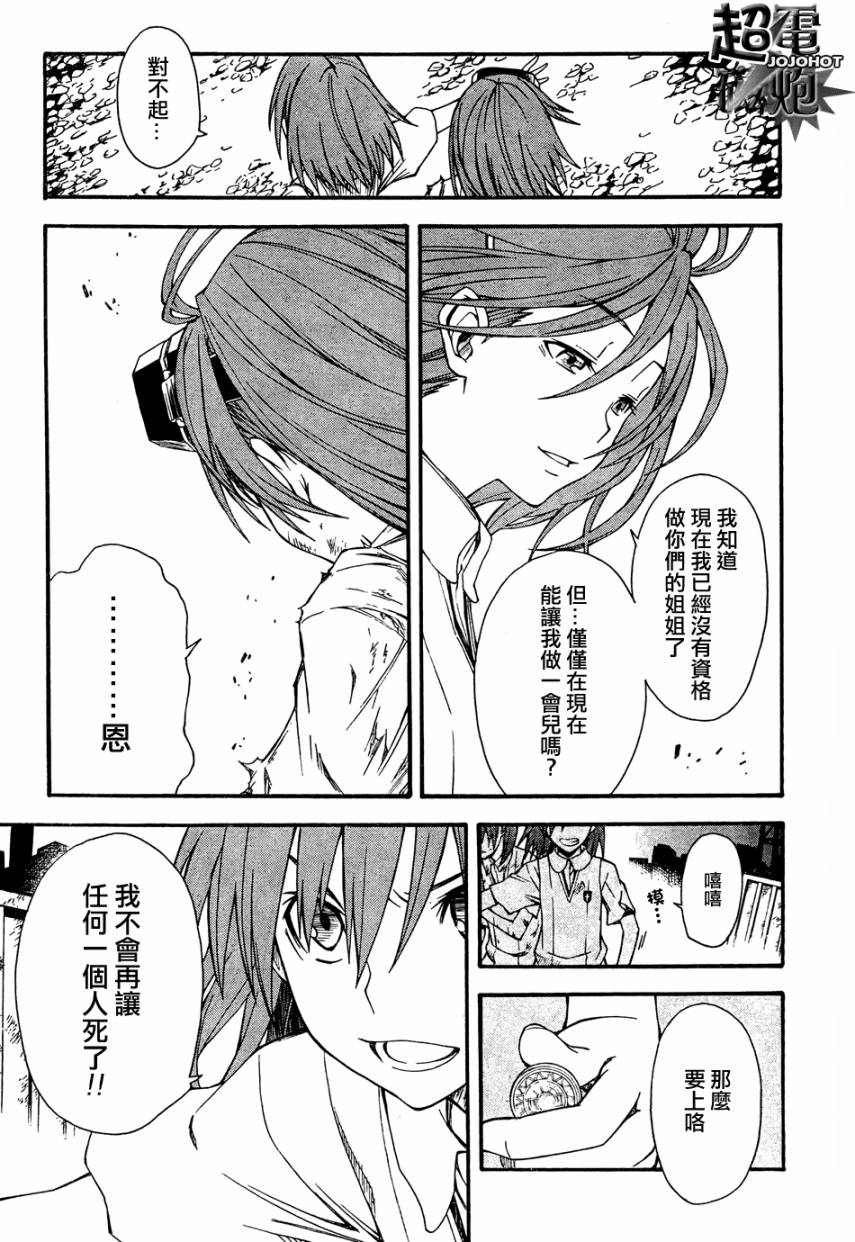 《某科学的超电磁炮》漫画最新章节第38话免费下拉式在线观看章节第【15】张图片