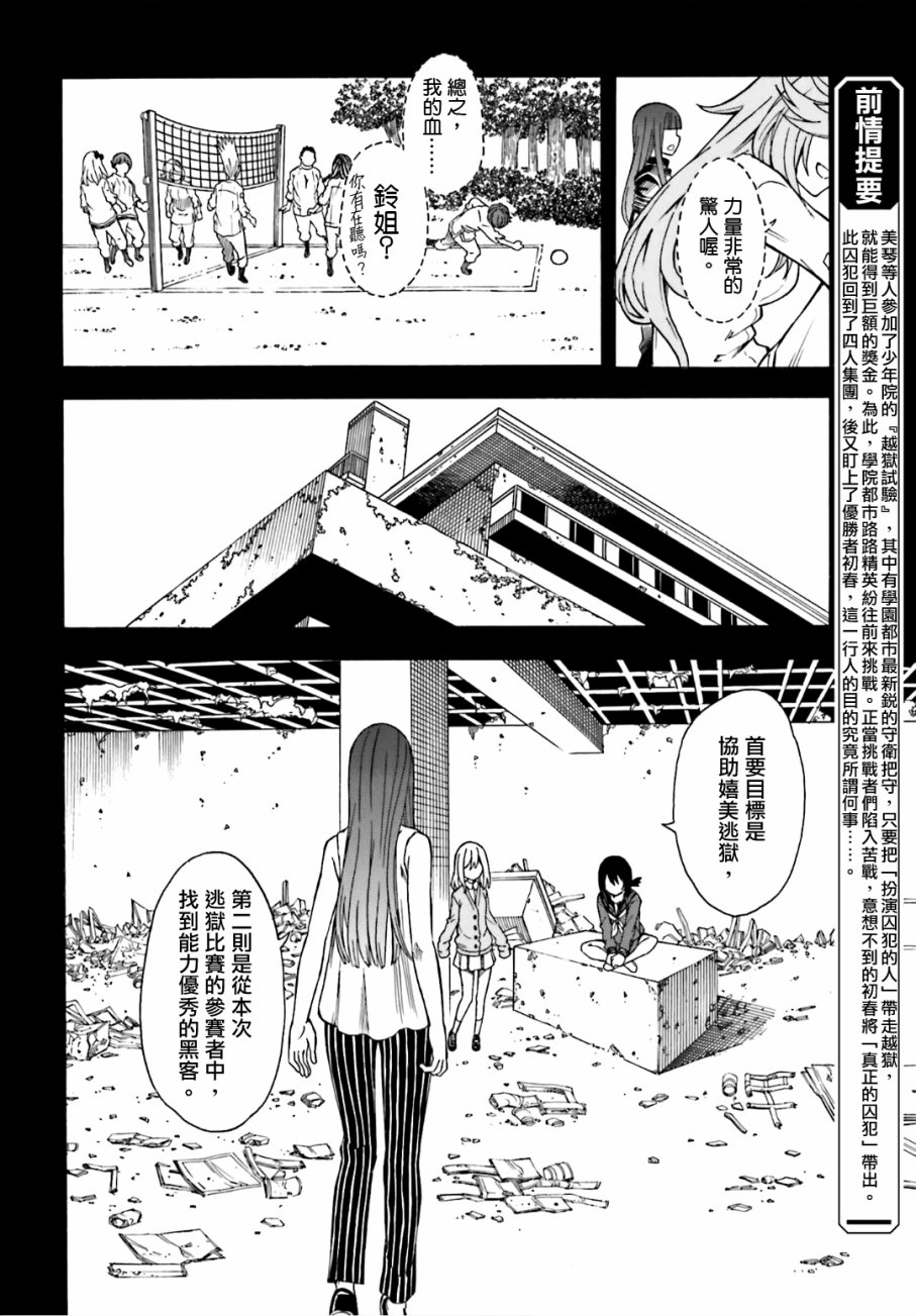 《某科学的超电磁炮》漫画最新章节第107话免费下拉式在线观看章节第【2】张图片