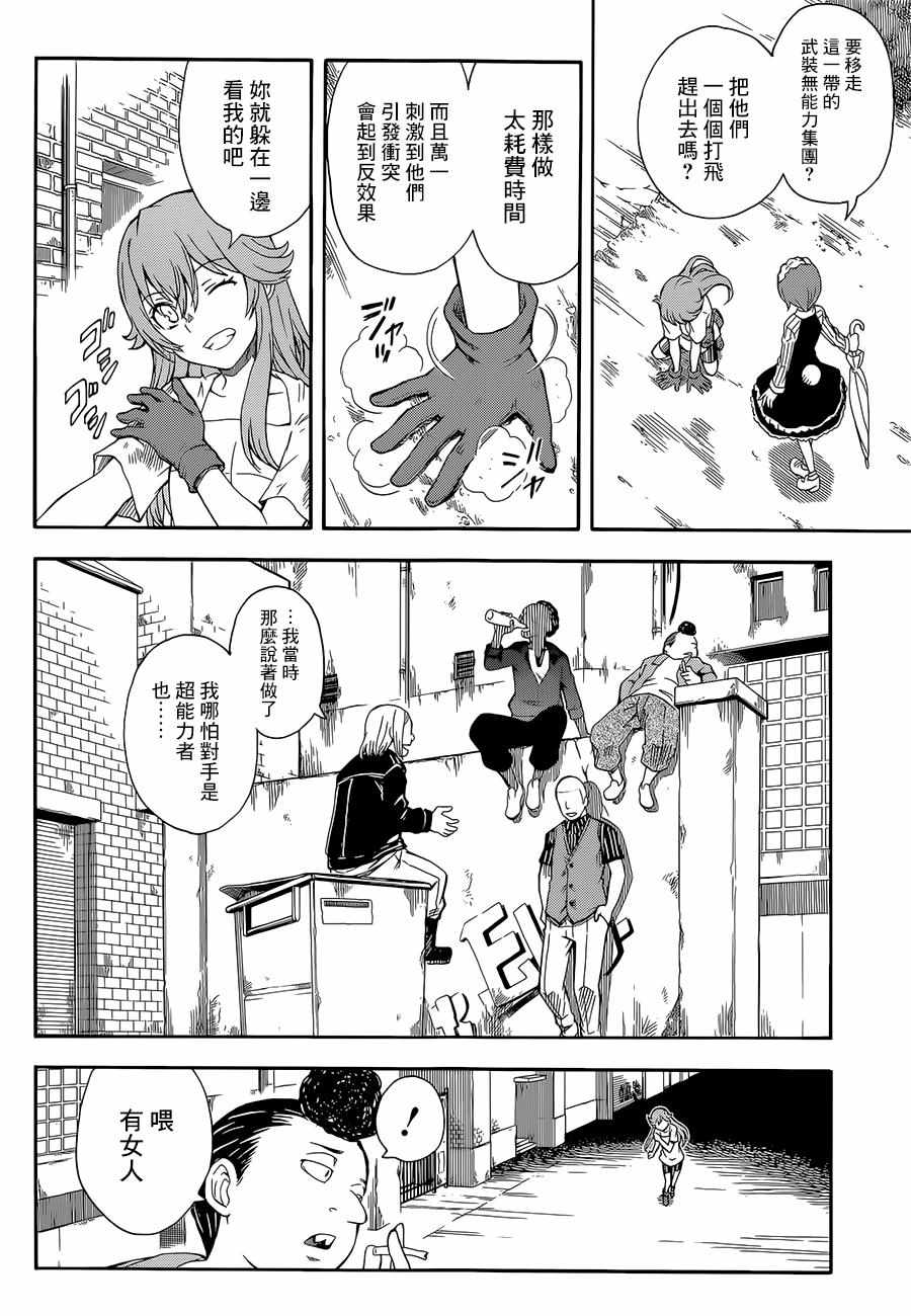 《某科学的超电磁炮》漫画最新章节第91话免费下拉式在线观看章节第【14】张图片