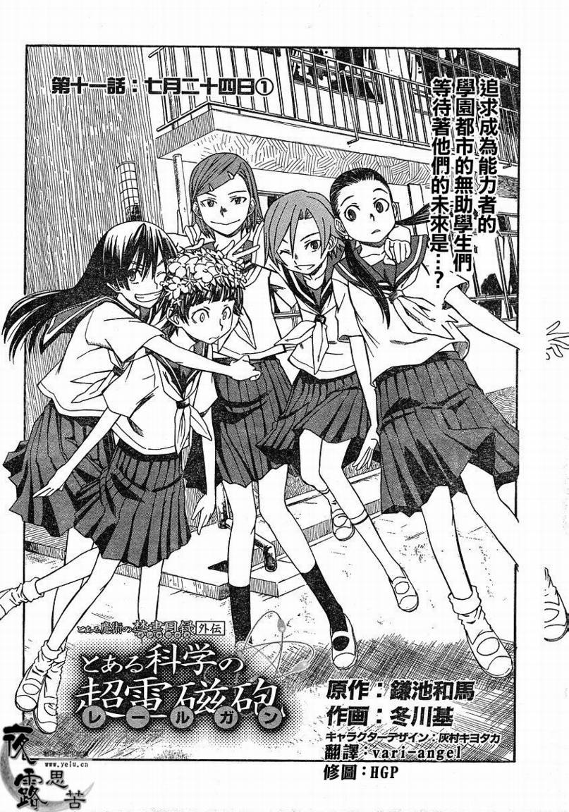 《某科学的超电磁炮》漫画最新章节第11话免费下拉式在线观看章节第【4】张图片