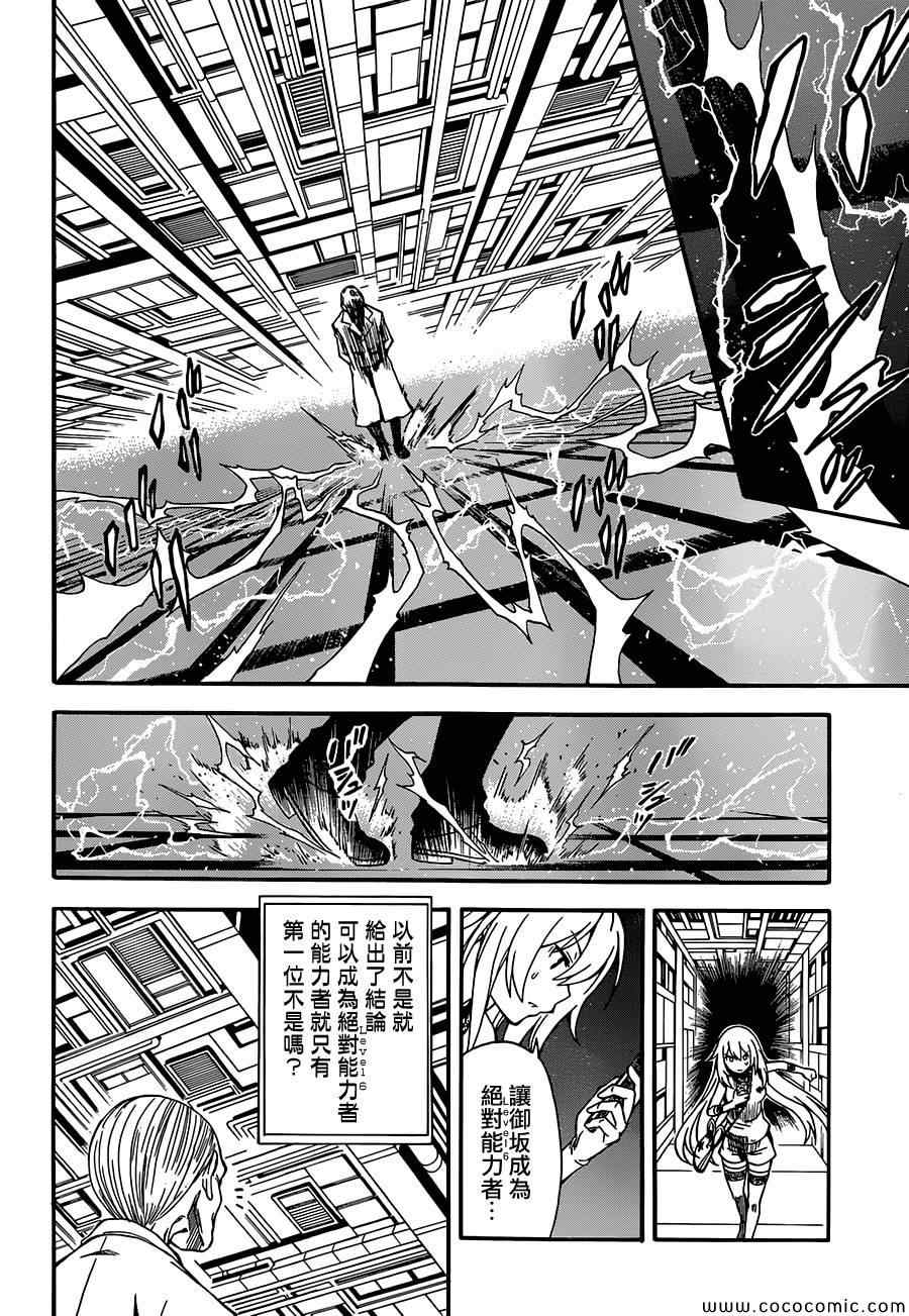 《某科学的超电磁炮》漫画最新章节第64话免费下拉式在线观看章节第【22】张图片