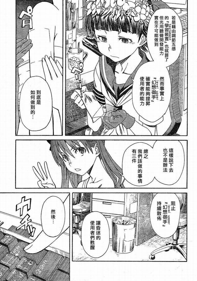 《某科学的超电磁炮》漫画最新章节第11话免费下拉式在线观看章节第【7】张图片