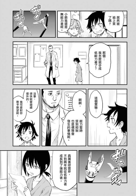 《某科学的超电磁炮》漫画最新章节第118话免费下拉式在线观看章节第【11】张图片