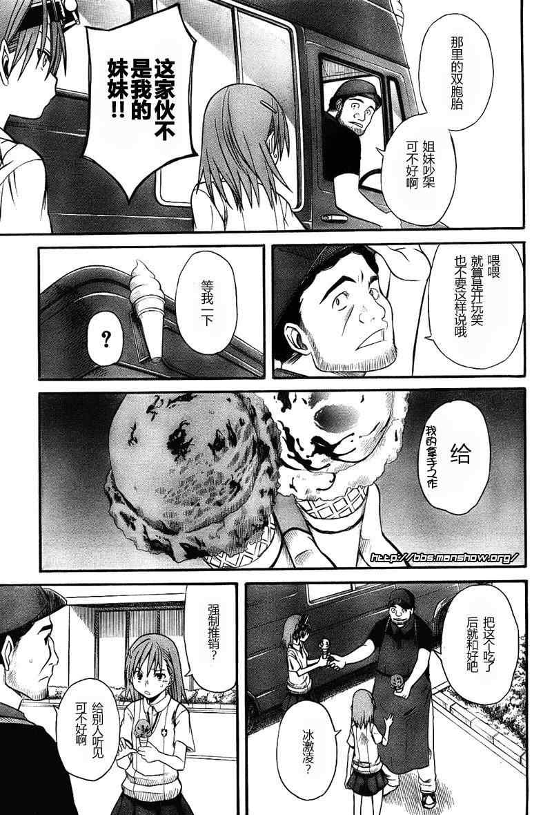 《某科学的超电磁炮》漫画最新章节第1话免费下拉式在线观看章节第【17】张图片