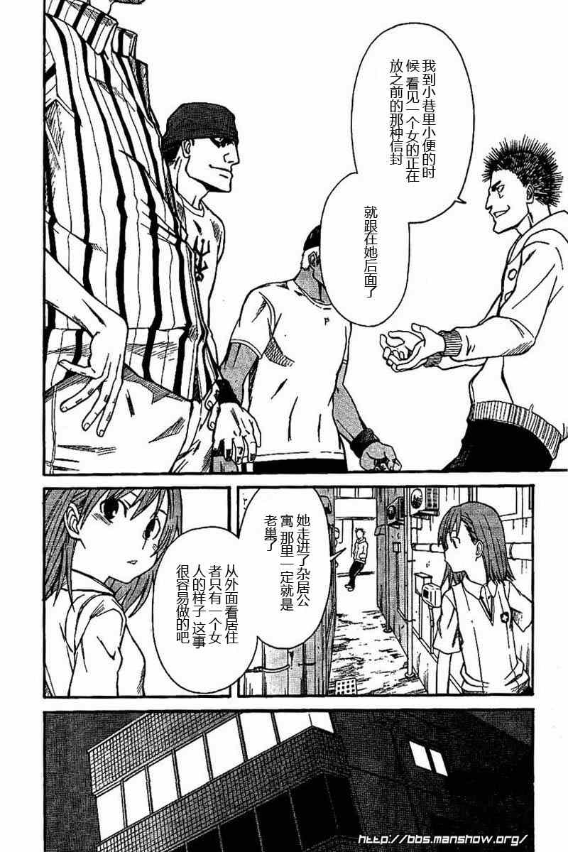 《某科学的超电磁炮》漫画最新章节第18话免费下拉式在线观看章节第【18】张图片