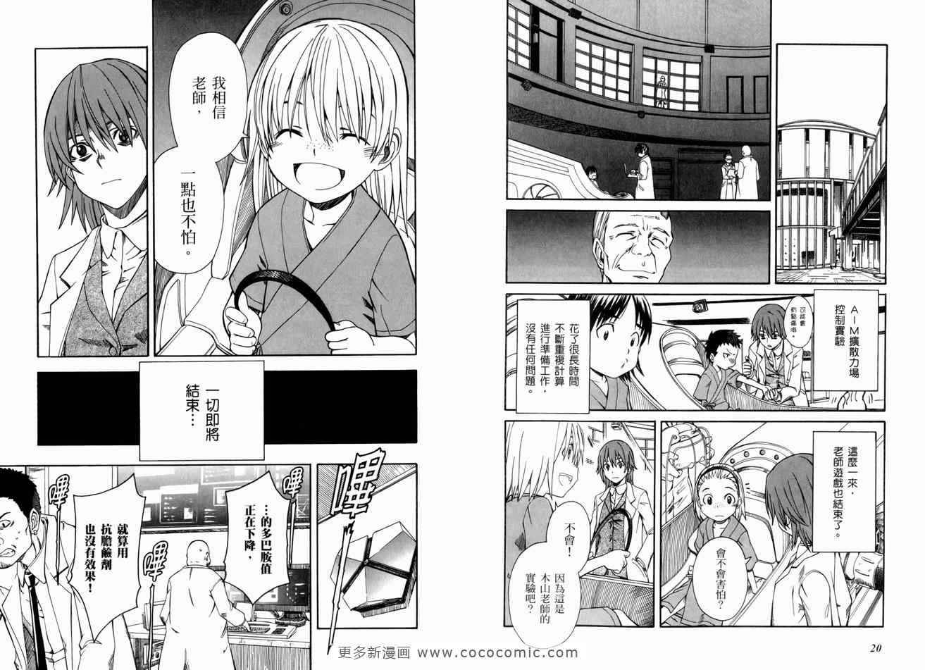 《某科学的超电磁炮》漫画最新章节第3卷免费下拉式在线观看章节第【15】张图片