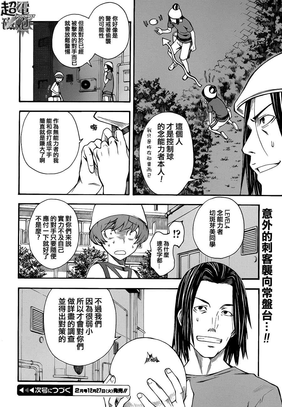 《某科学的超电磁炮》漫画最新章节第45话免费下拉式在线观看章节第【24】张图片