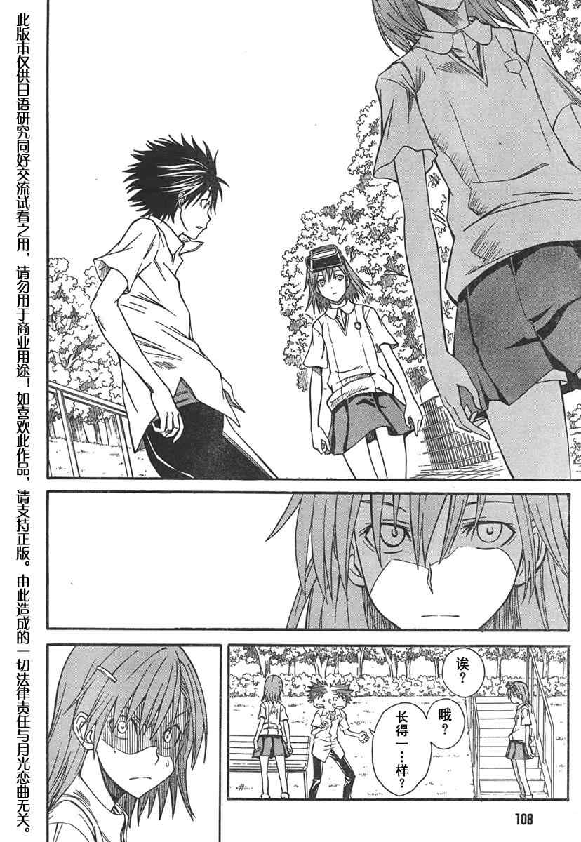 《某科学的超电磁炮》漫画最新章节第31话免费下拉式在线观看章节第【21】张图片