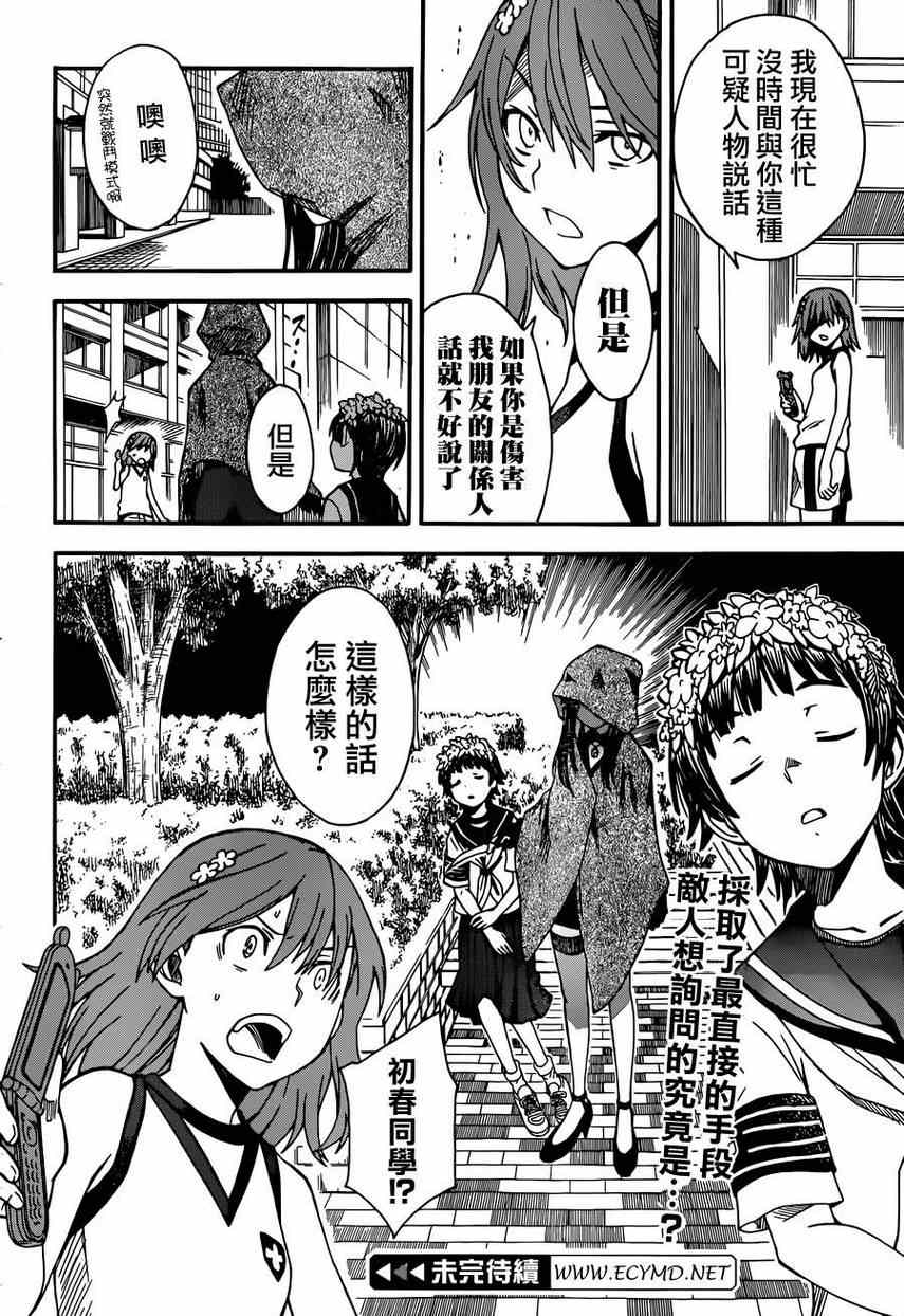 《某科学的超电磁炮》漫画最新章节第53话免费下拉式在线观看章节第【22】张图片