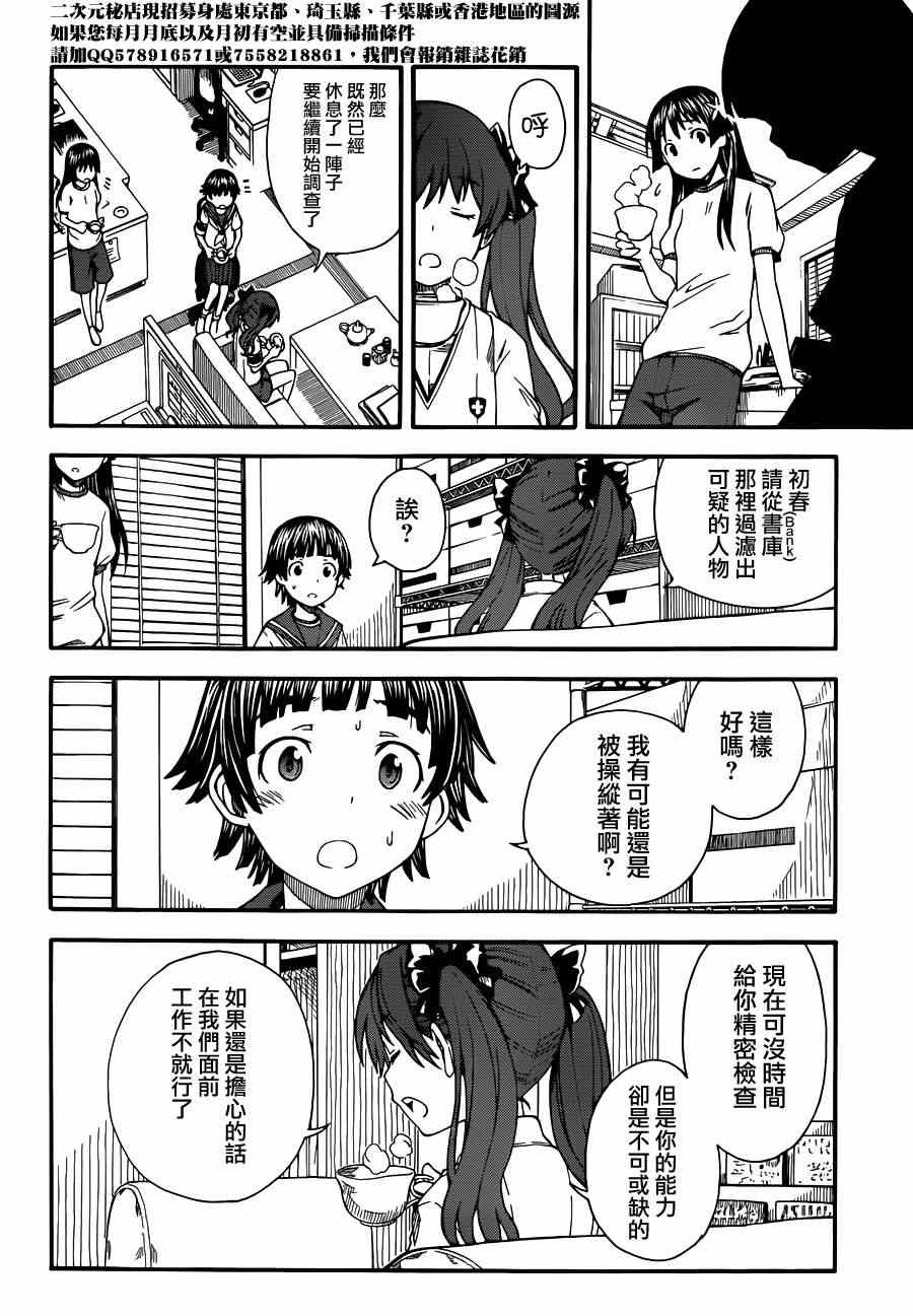 《某科学的超电磁炮》漫画最新章节第57话免费下拉式在线观看章节第【6】张图片