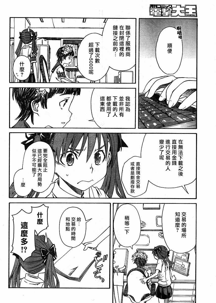 《某科学的超电磁炮》漫画最新章节第9话免费下拉式在线观看章节第【4】张图片