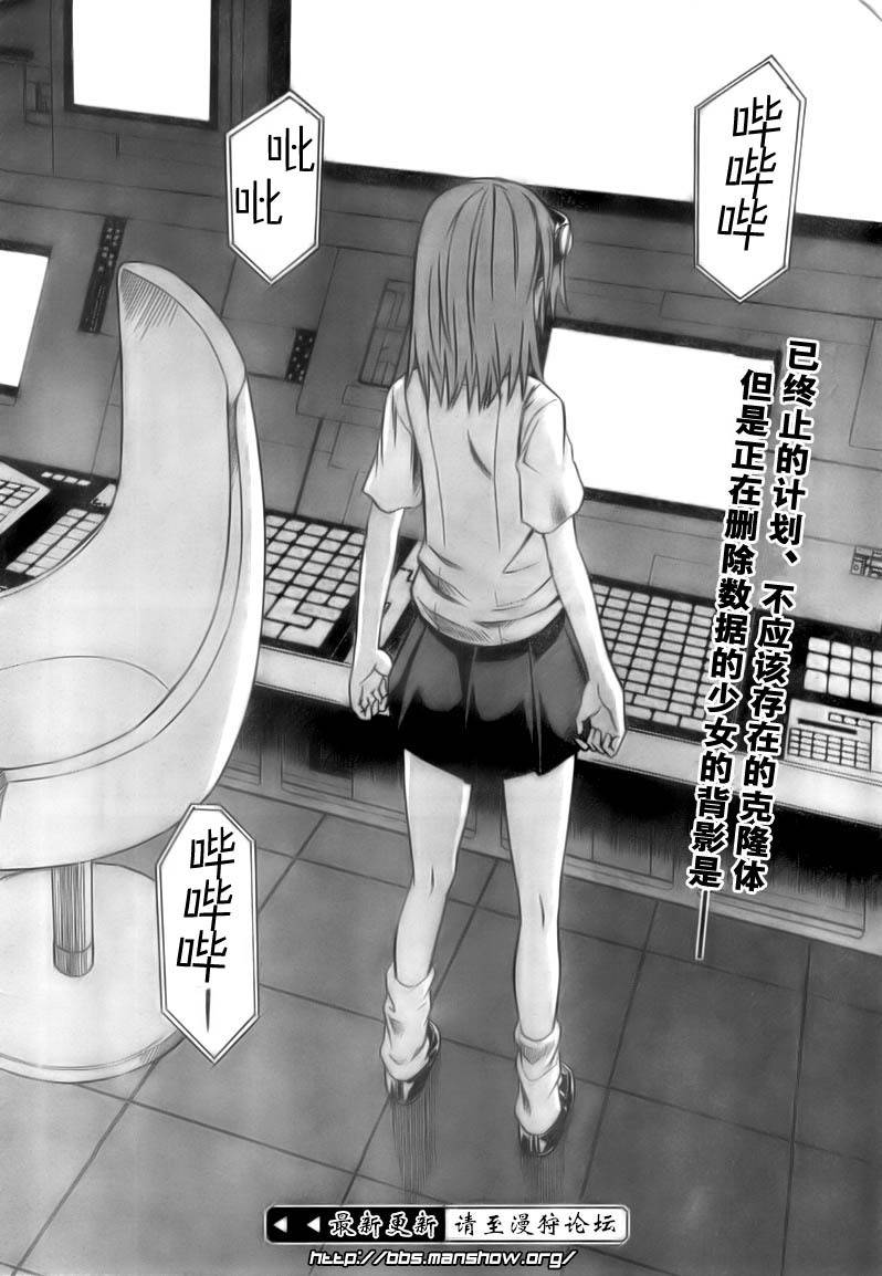 《某科学的超电磁炮》漫画最新章节第20话免费下拉式在线观看章节第【28】张图片