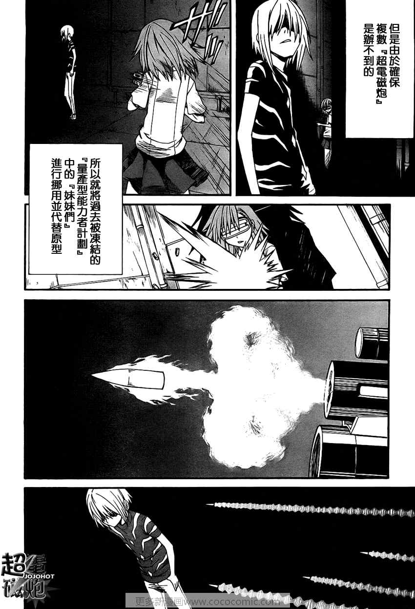 《某科学的超电磁炮》漫画最新章节第23话免费下拉式在线观看章节第【8】张图片