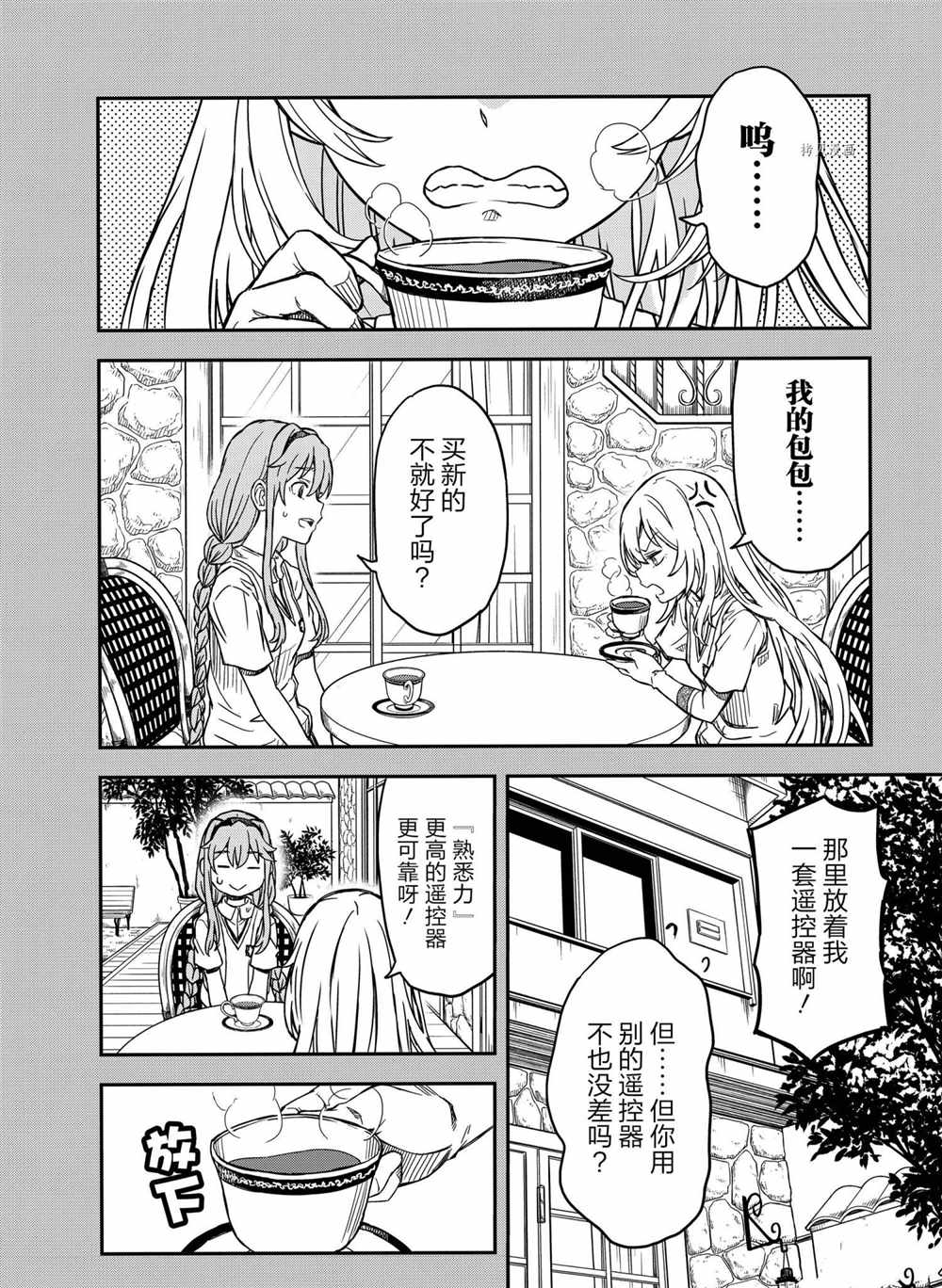 《某科学的超电磁炮》漫画最新章节第136话 试看版免费下拉式在线观看章节第【8】张图片