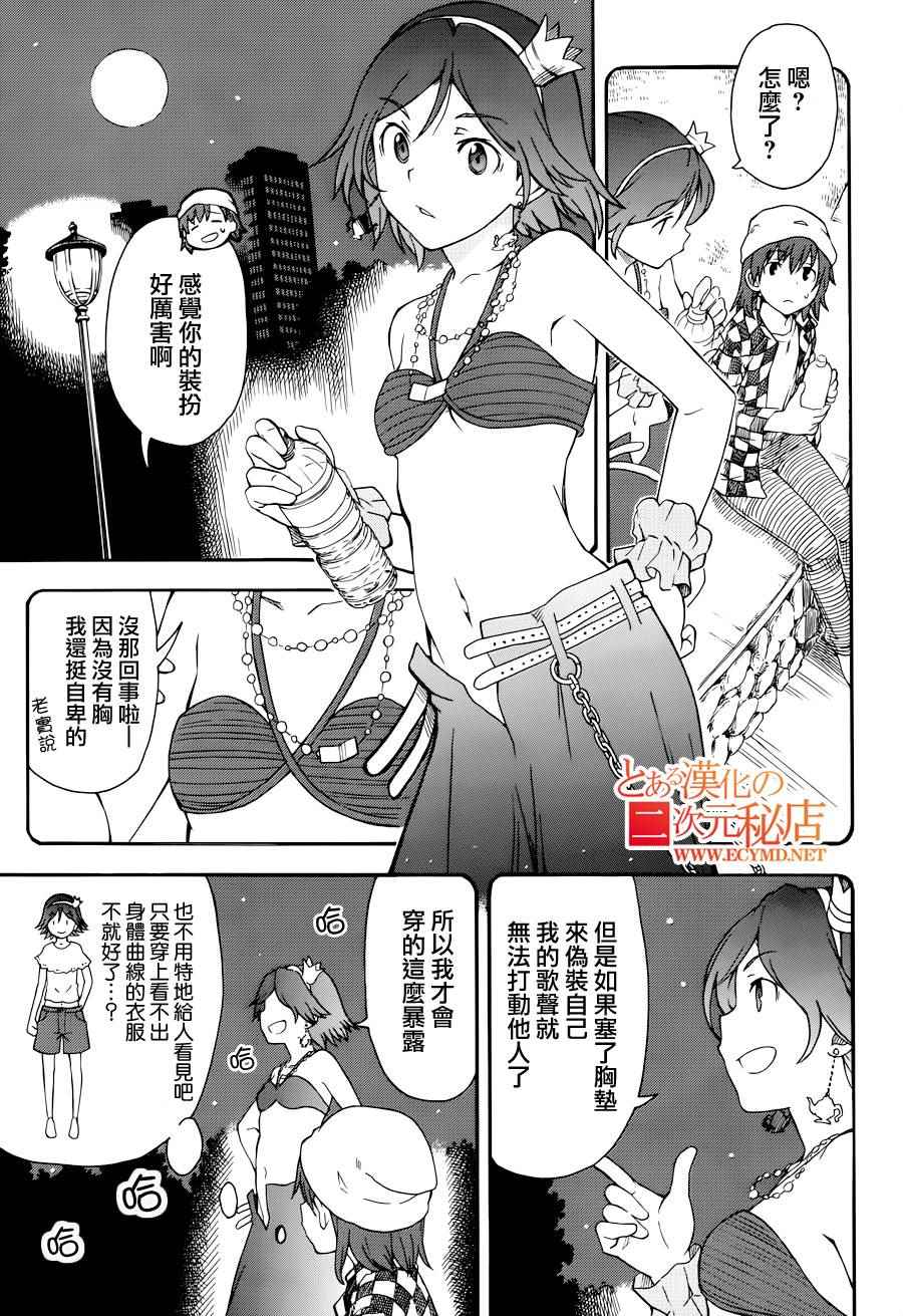 《某科学的超电磁炮》漫画最新章节第79话免费下拉式在线观看章节第【8】张图片