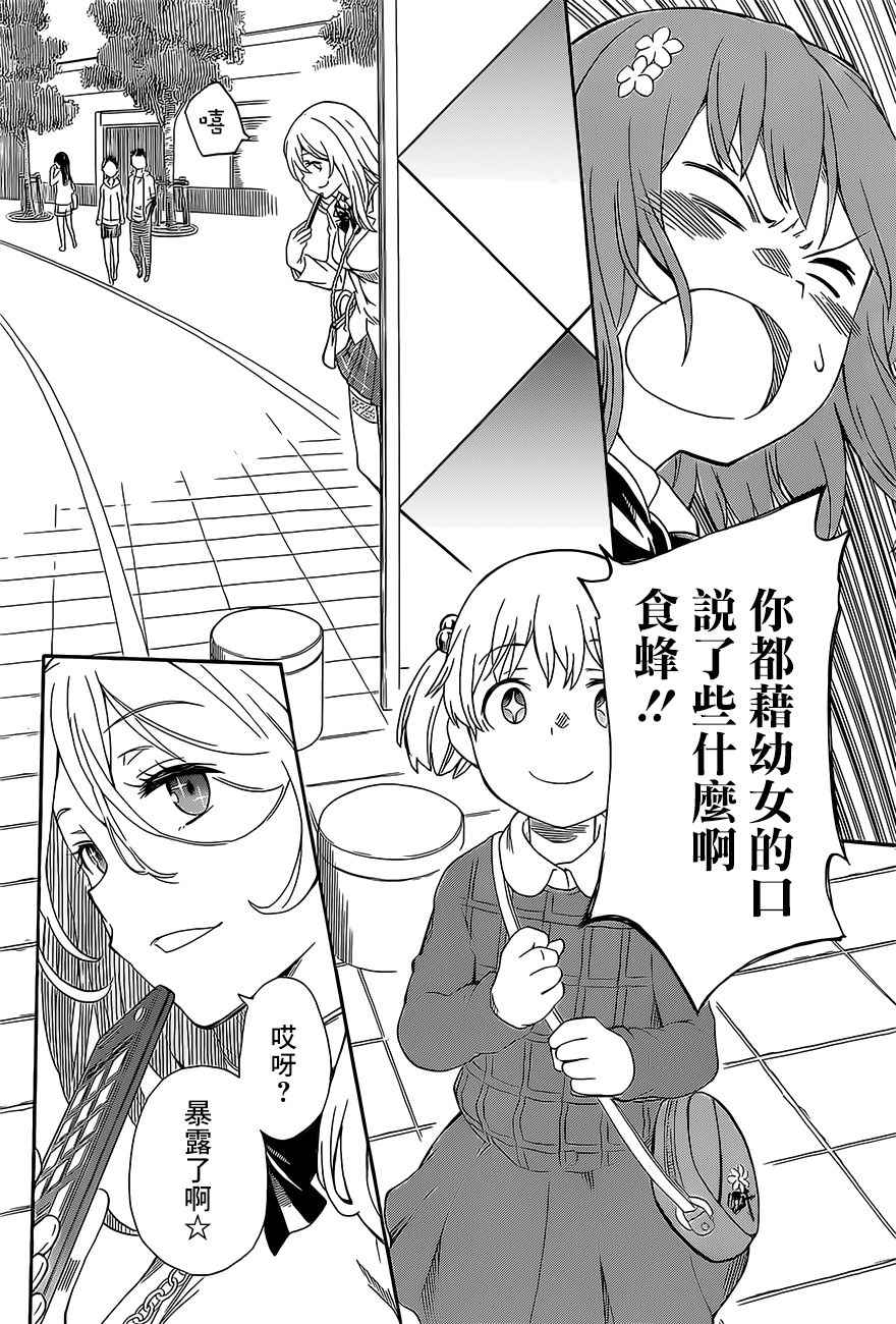 《某科学的超电磁炮》漫画最新章节第84话免费下拉式在线观看章节第【8】张图片