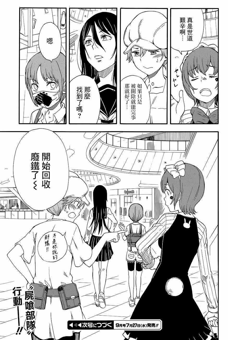 《某科学的超电磁炮》漫画最新章节第87话免费下拉式在线观看章节第【17】张图片