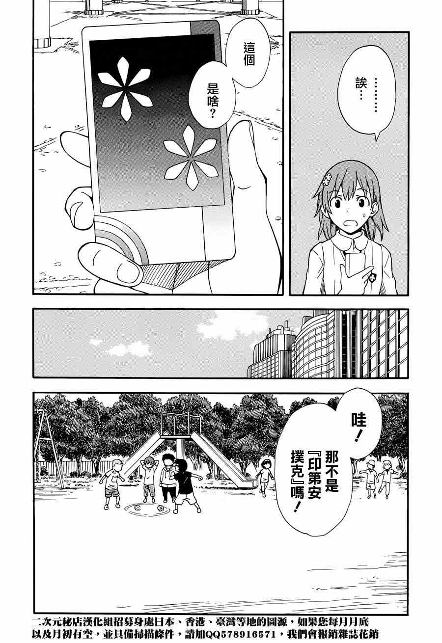 《某科学的超电磁炮》漫画最新章节第5话免费下拉式在线观看章节第【10】张图片