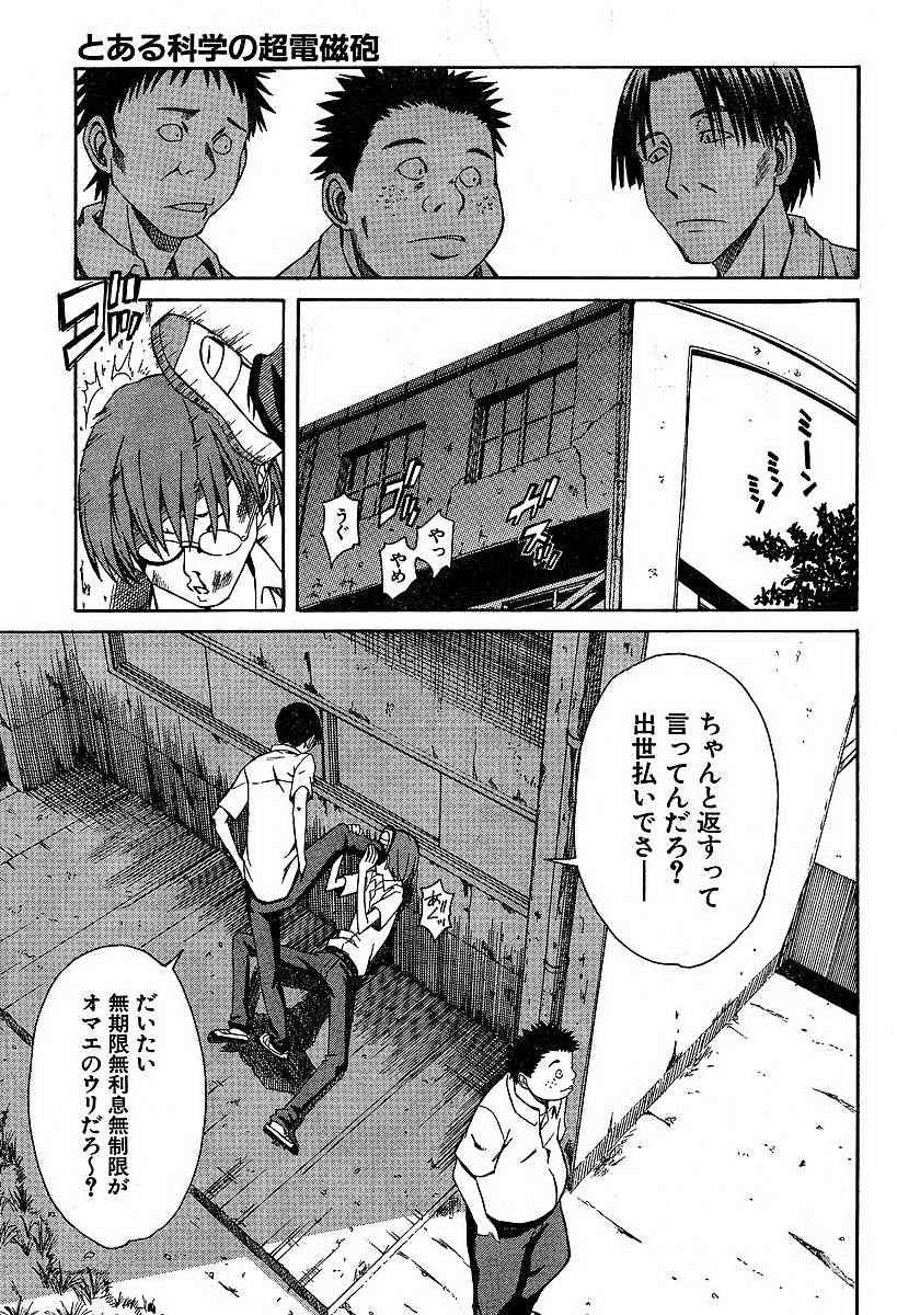 《某科学的超电磁炮》漫画最新章节第4话免费下拉式在线观看章节第【19】张图片