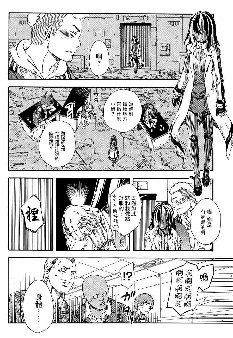 《某科学的超电磁炮》漫画最新章节第87话免费下拉式在线观看章节第【4】张图片