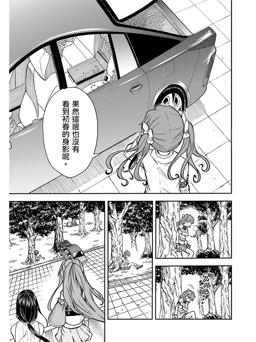 《某科学的超电磁炮》漫画最新章节第114话免费下拉式在线观看章节第【16】张图片