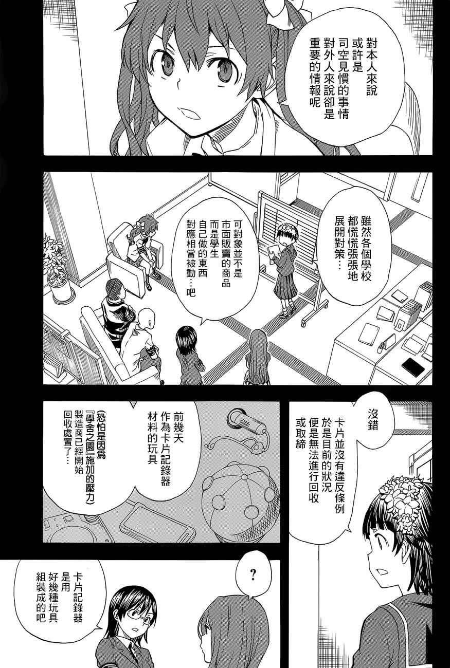《某科学的超电磁炮》漫画最新章节第85话免费下拉式在线观看章节第【3】张图片