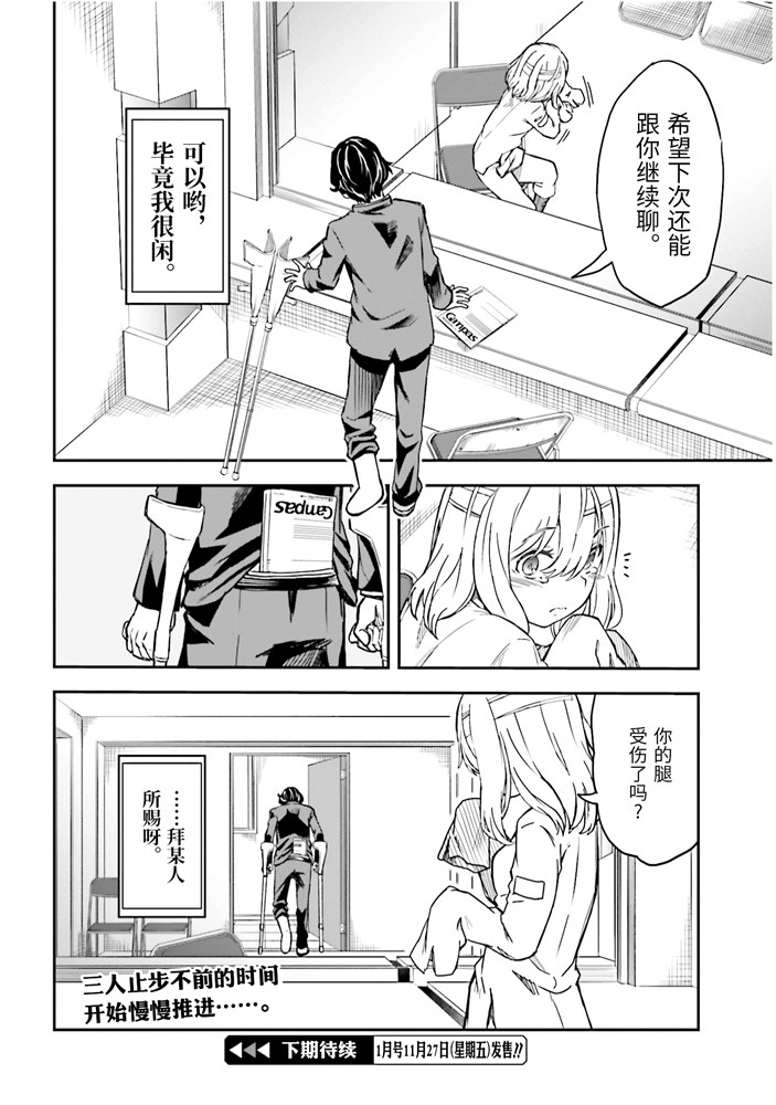 《某科学的超电磁炮》漫画最新章节第128话 忏悔免费下拉式在线观看章节第【23】张图片