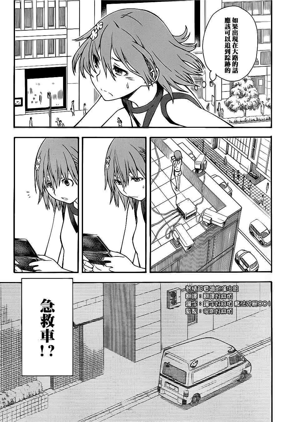《某科学的超电磁炮》漫画最新章节第48话免费下拉式在线观看章节第【3】张图片