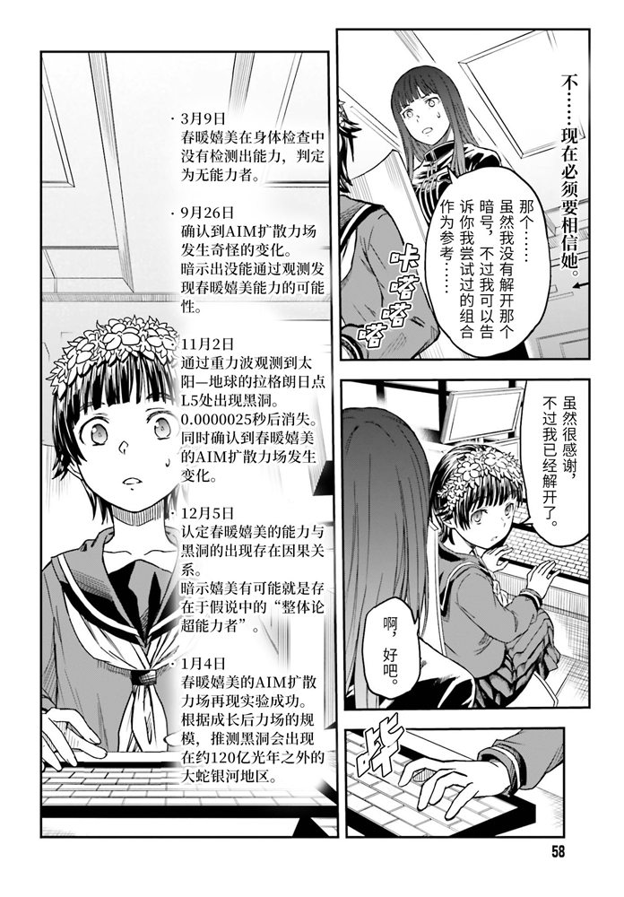 《某科学的超电磁炮》漫画最新章节第126话 黑洞免费下拉式在线观看章节第【4】张图片