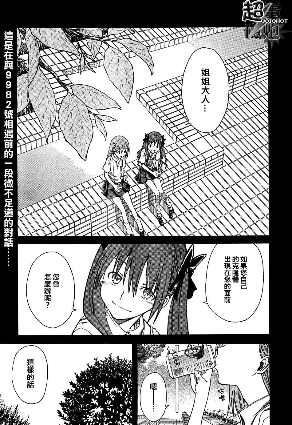 《某科学的超电磁炮》漫画最新章节第24话免费下拉式在线观看章节第【1】张图片