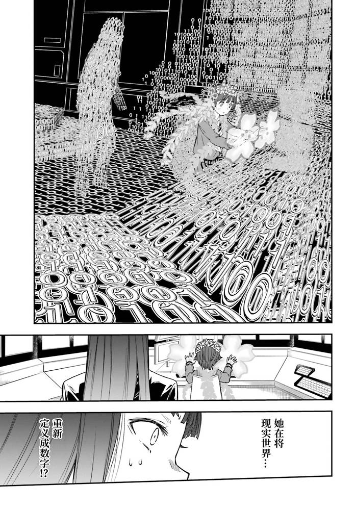 《某科学的超电磁炮》漫画最新章节第127话 意外免费下拉式在线观看章节第【13】张图片