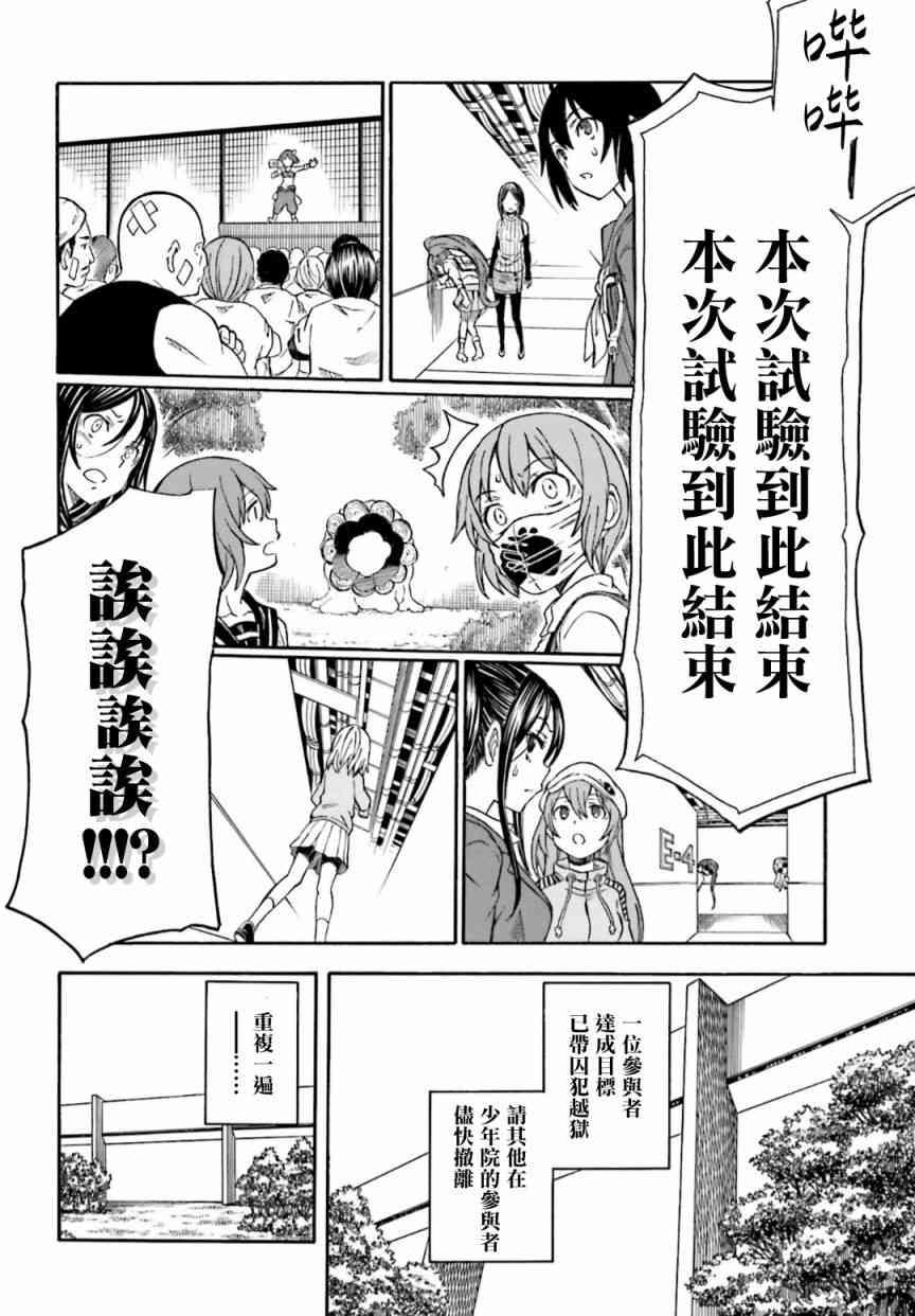 《某科学的超电磁炮》漫画最新章节第105话免费下拉式在线观看章节第【16】张图片