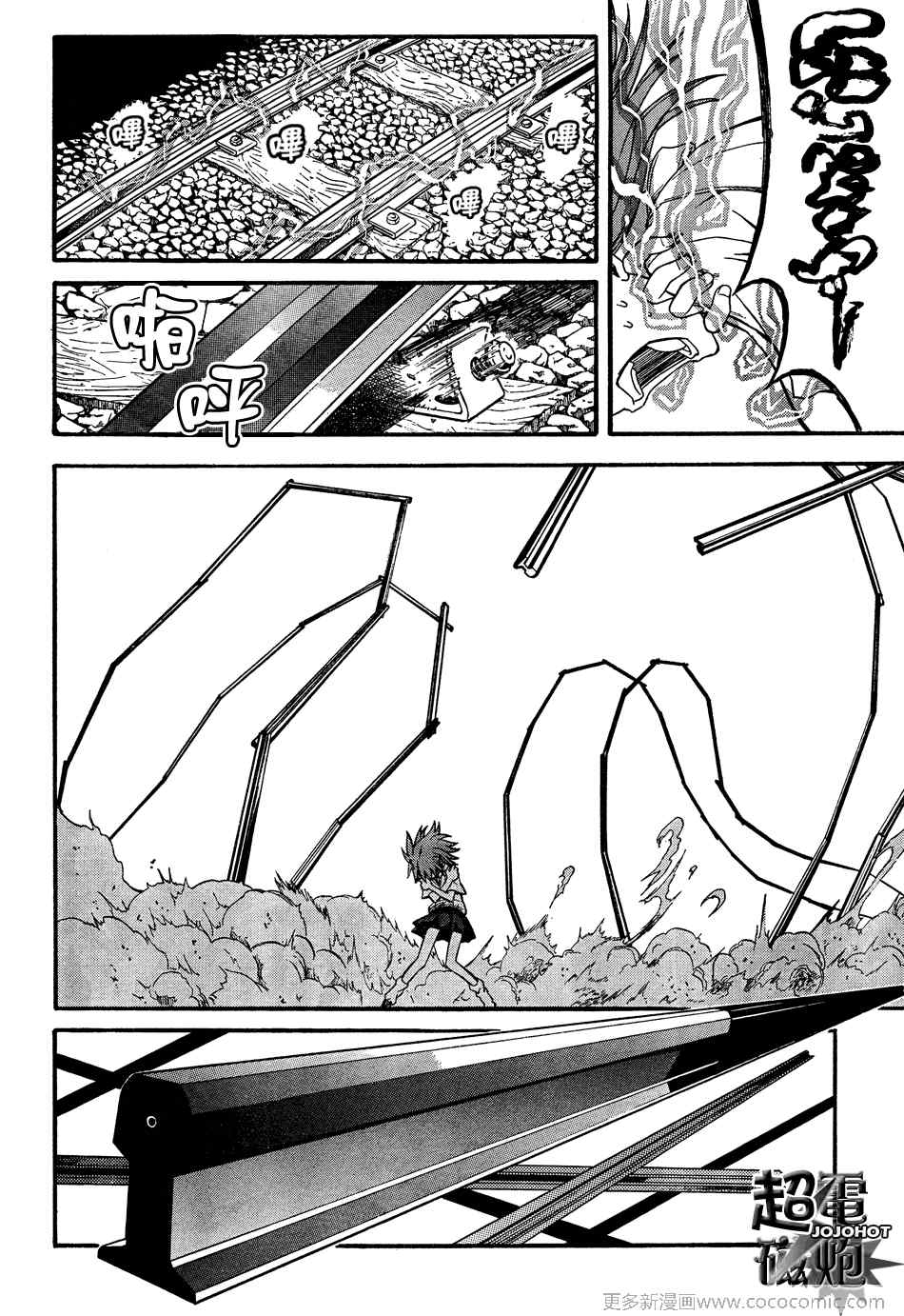 《某科学的超电磁炮》漫画最新章节第24话免费下拉式在线观看章节第【10】张图片