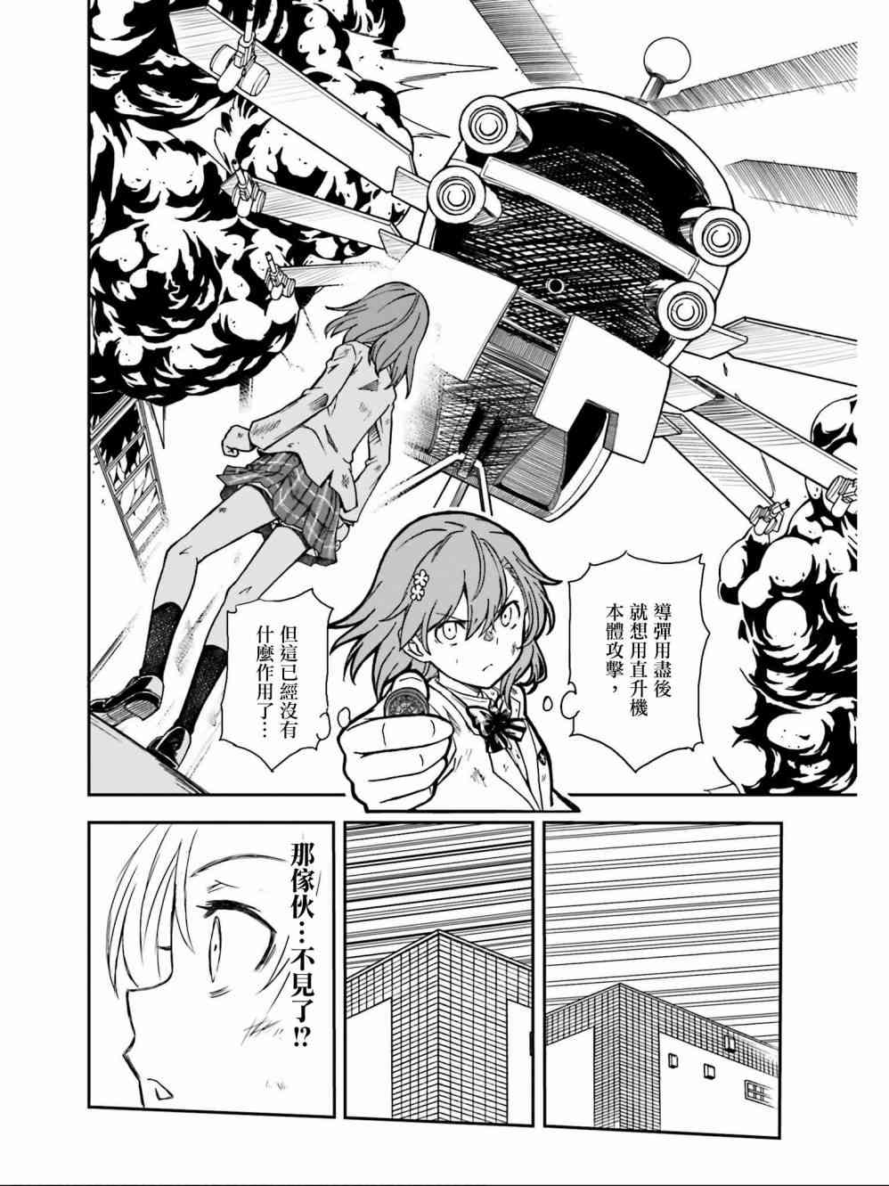 《某科学的超电磁炮》漫画最新章节第111话免费下拉式在线观看章节第【6】张图片