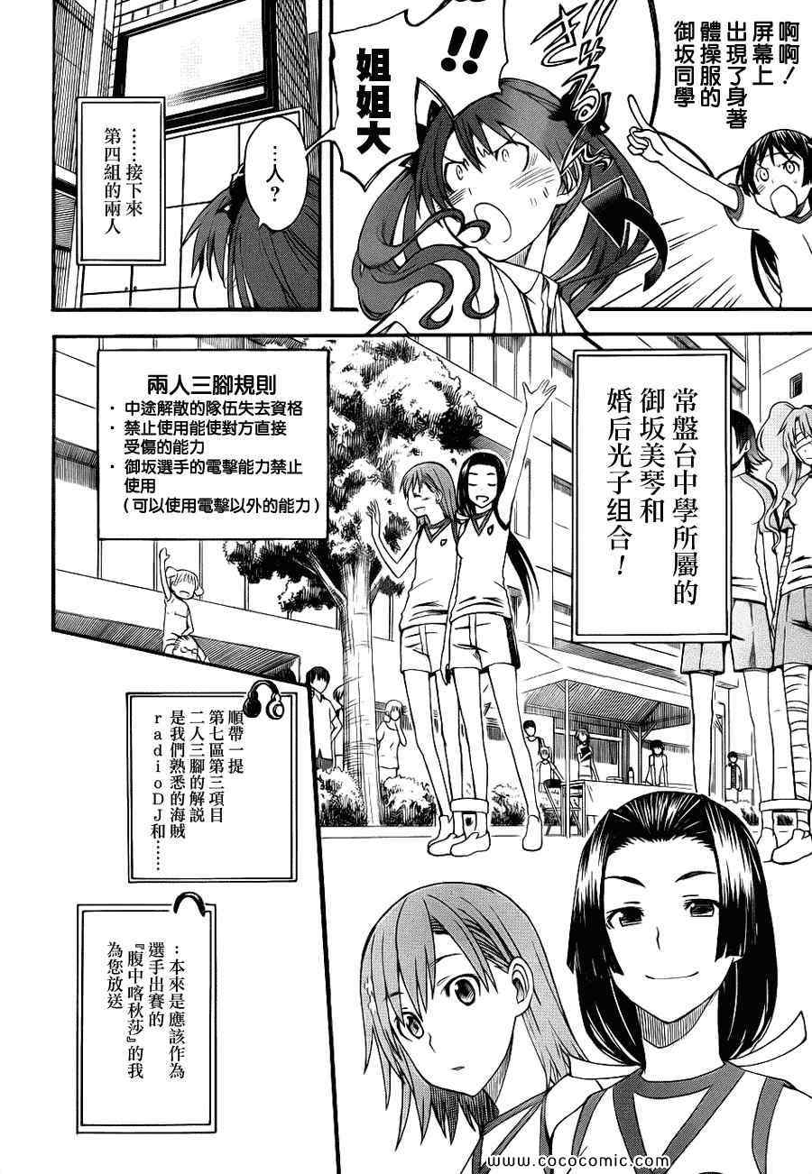 《某科学的超电磁炮》漫画最新章节第44话免费下拉式在线观看章节第【7】张图片