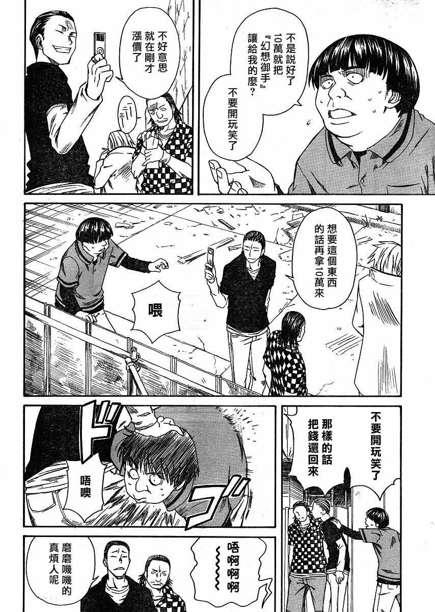 《某科学的超电磁炮》漫画最新章节第9话免费下拉式在线观看章节第【10】张图片