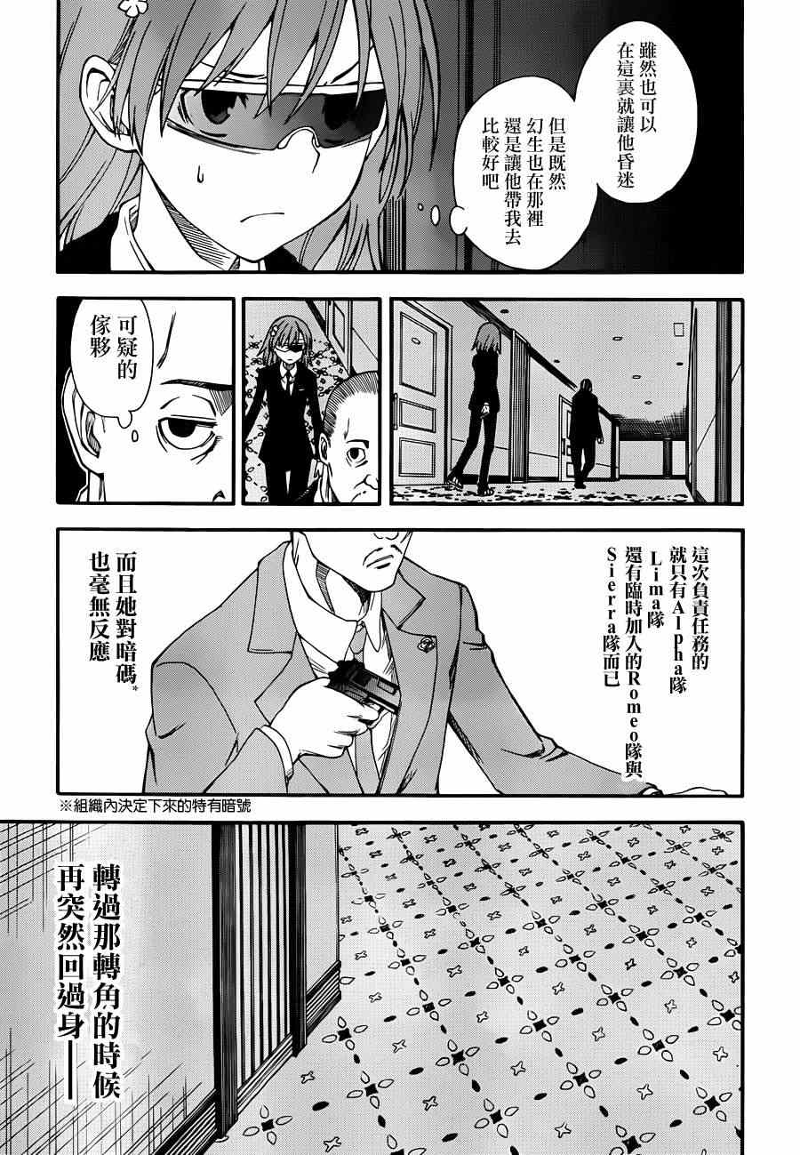 《某科学的超电磁炮》漫画最新章节第57话免费下拉式在线观看章节第【11】张图片