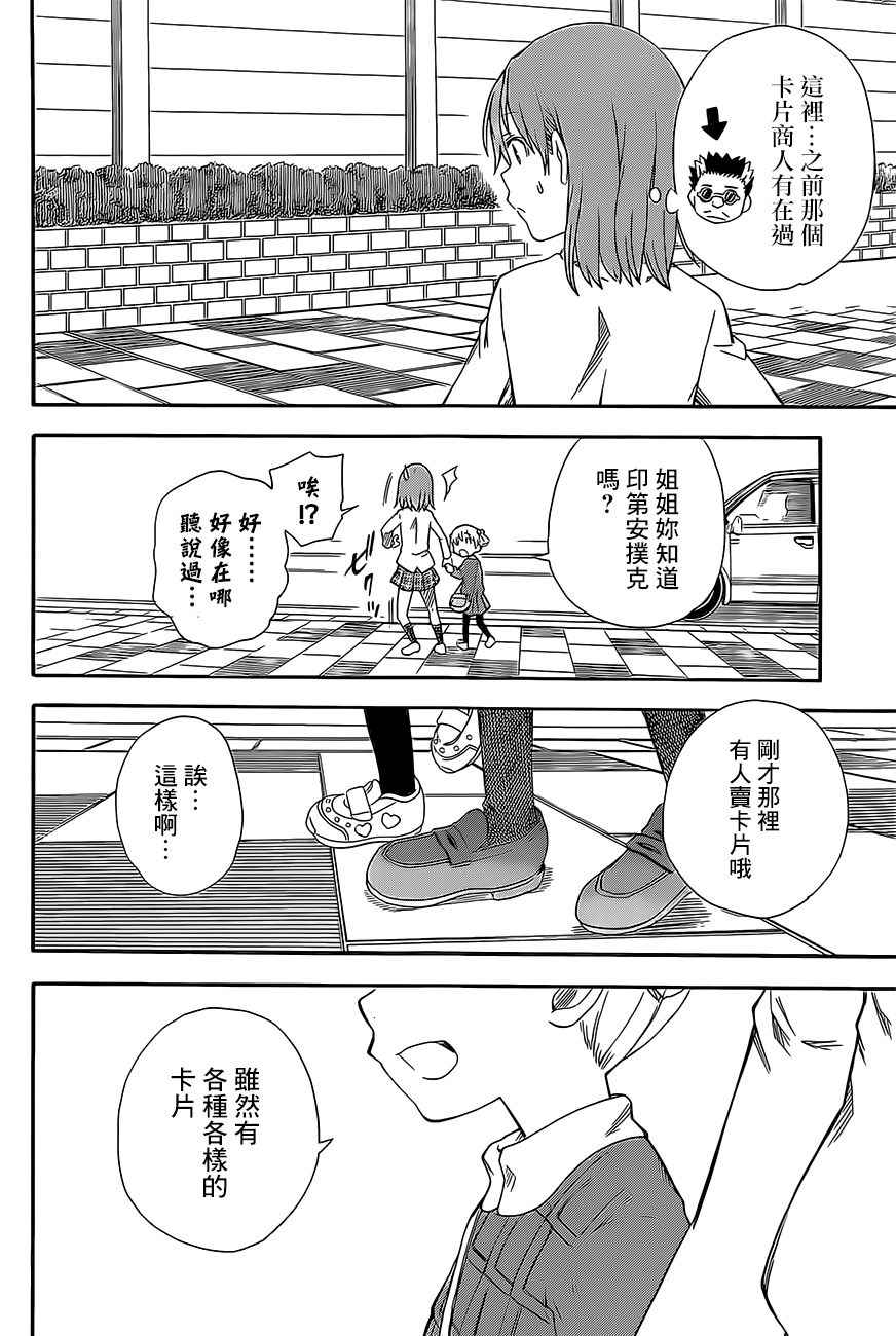 《某科学的超电磁炮》漫画最新章节第84话免费下拉式在线观看章节第【6】张图片