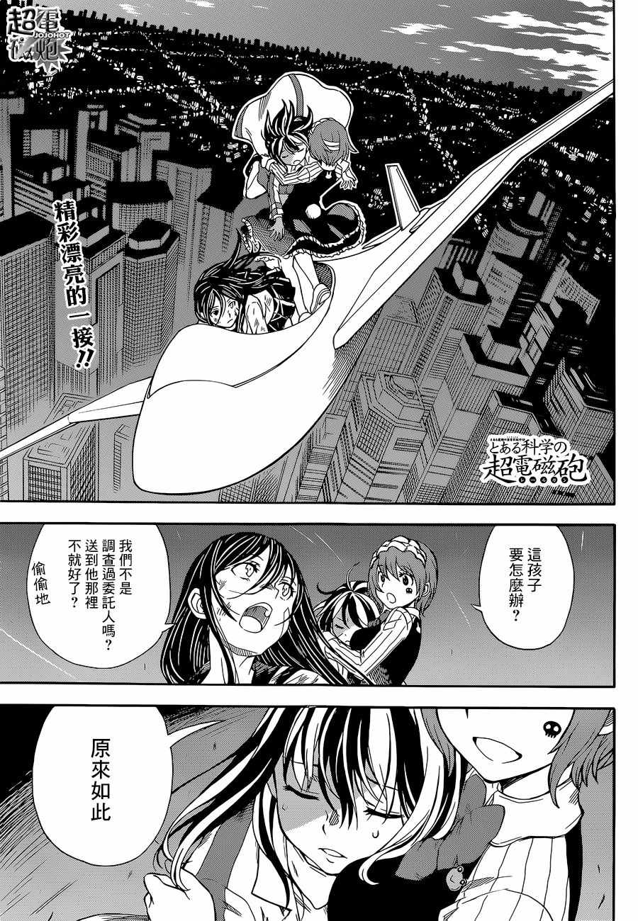 《某科学的超电磁炮》漫画最新章节第94话免费下拉式在线观看章节第【1】张图片