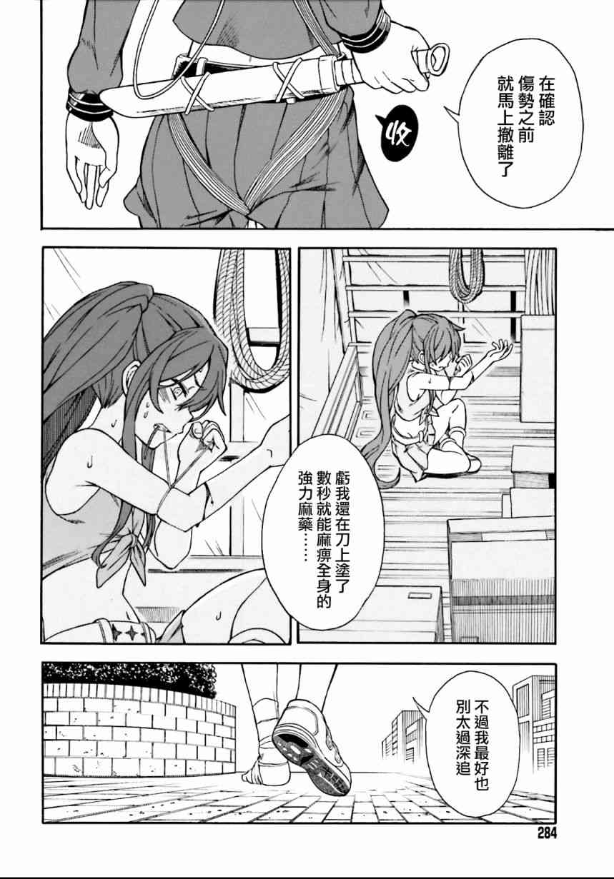 《某科学的超电磁炮》漫画最新章节第106话免费下拉式在线观看章节第【21】张图片