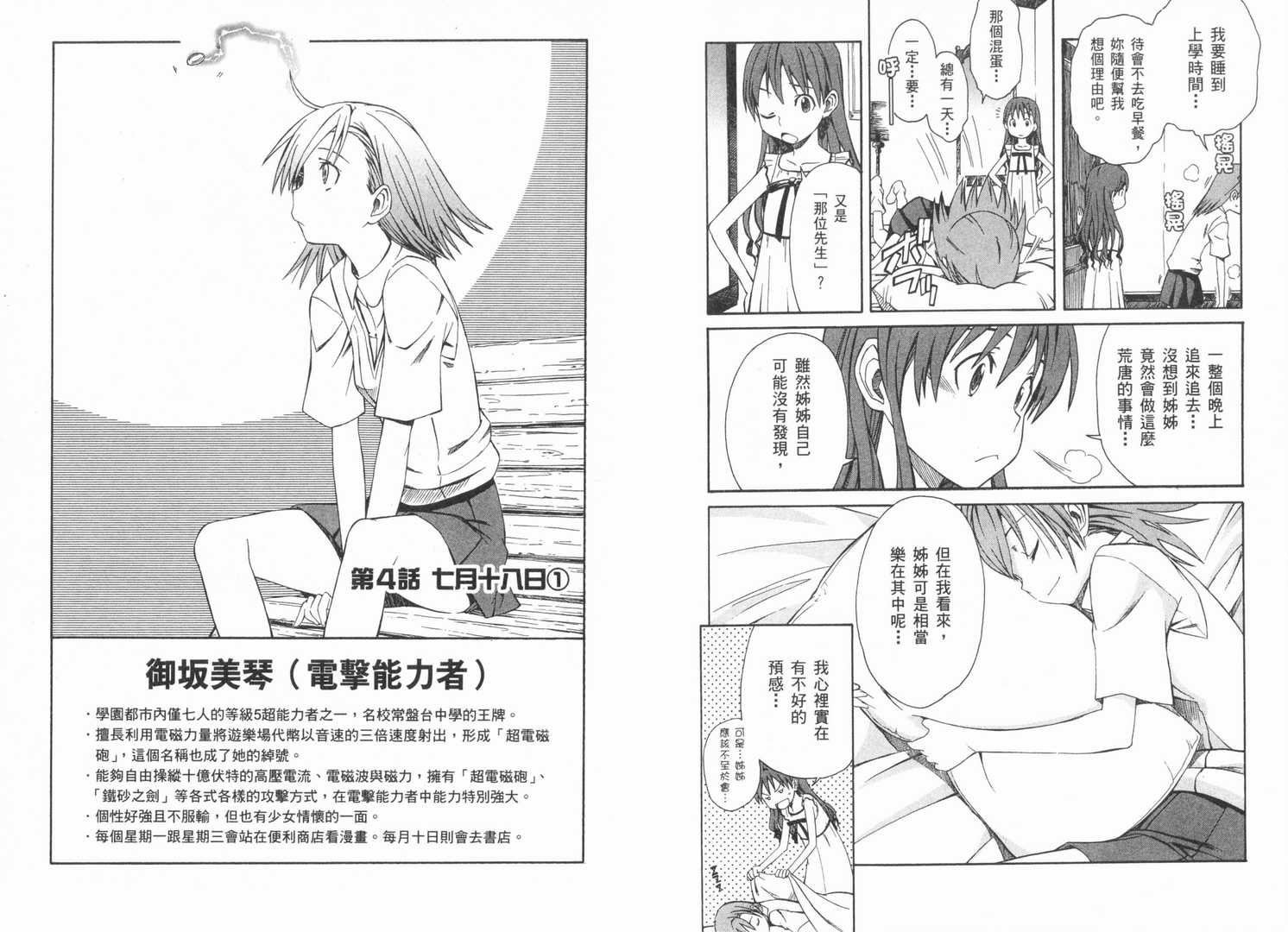 《某科学的超电磁炮》漫画最新章节第1卷免费下拉式在线观看章节第【49】张图片