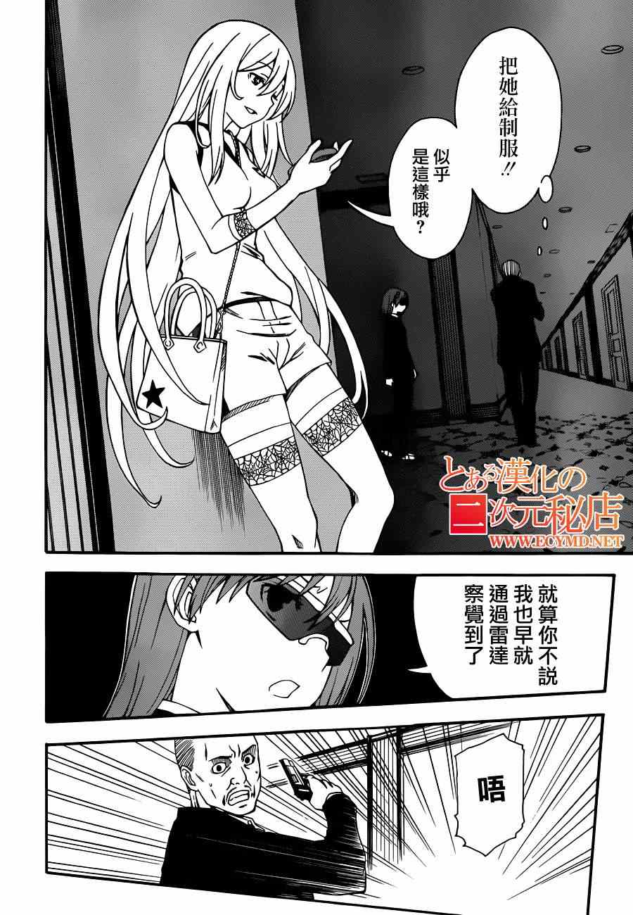 《某科学的超电磁炮》漫画最新章节第57话免费下拉式在线观看章节第【12】张图片