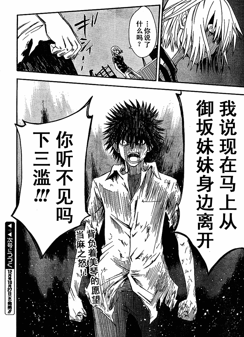 《某科学的超电磁炮》漫画最新章节第35话免费下拉式在线观看章节第【34】张图片