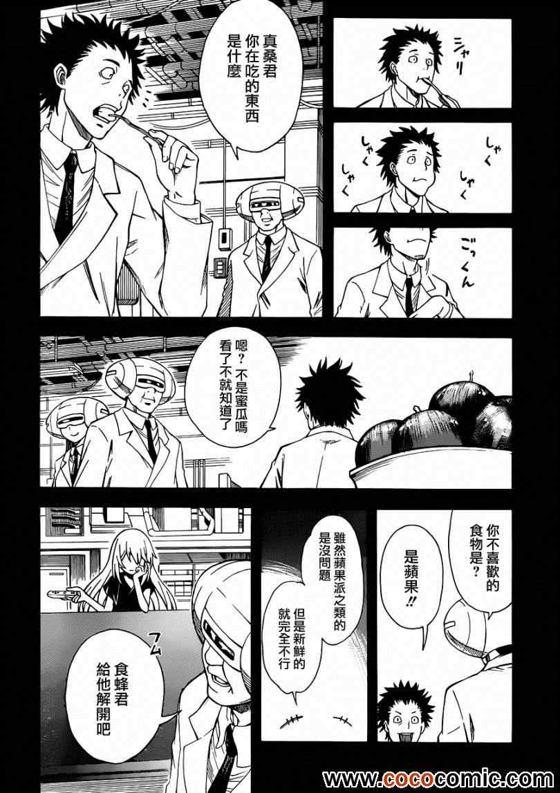 《某科学的超电磁炮》漫画最新章节第59话免费下拉式在线观看章节第【20】张图片