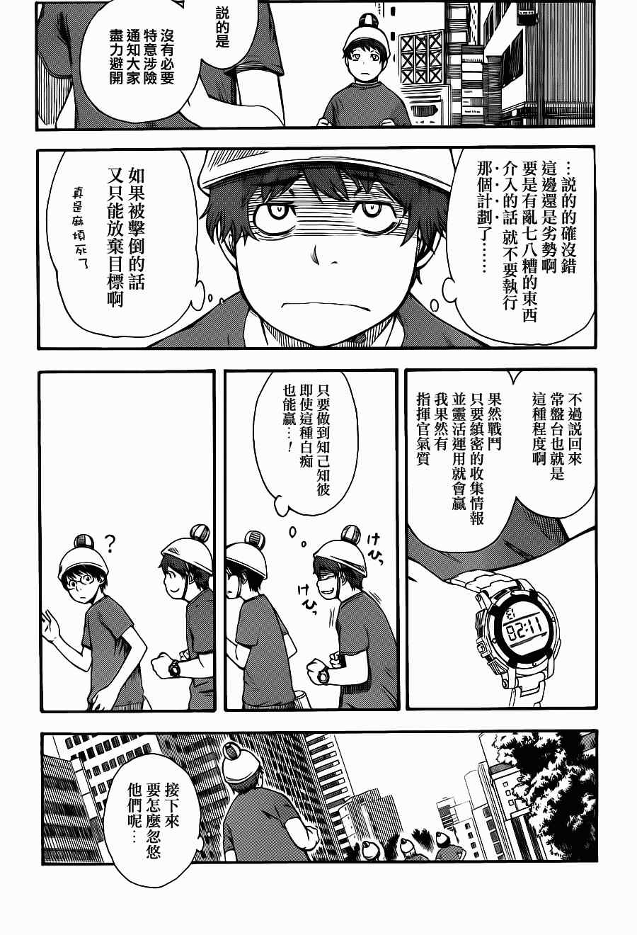 《某科学的超电磁炮》漫画最新章节第46话免费下拉式在线观看章节第【8】张图片