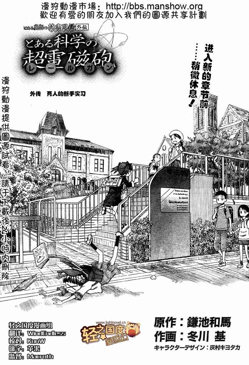 《某科学的超电磁炮》漫画最新章节科学的超电磁炮番外篇02免费下拉式在线观看章节第【1】张图片