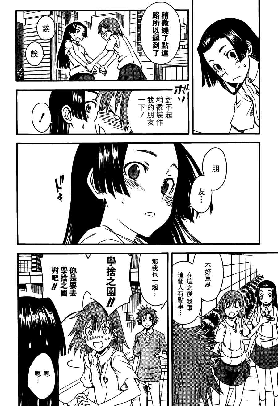 《某科学的超电磁炮》漫画最新章节第40话免费下拉式在线观看章节第【12】张图片