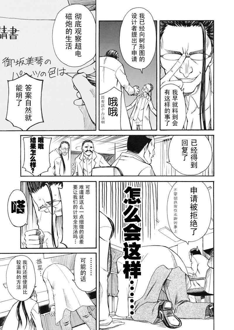 《某科学的超电磁炮》漫画最新章节科学的超电磁炮番外篇01免费下拉式在线观看章节第【4】张图片