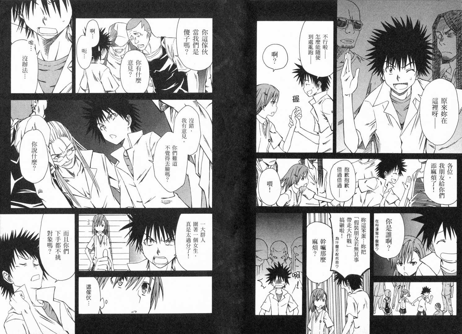 《某科学的超电磁炮》漫画最新章节第1卷免费下拉式在线观看章节第【39】张图片