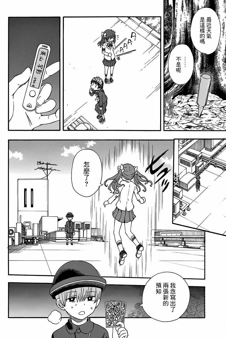 《某科学的超电磁炮》漫画最新章节第75话免费下拉式在线观看章节第【12】张图片